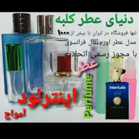 عطر اینترلود آمواج 5 میل