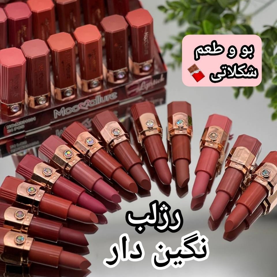 رژجامد شکلاتی نگین دار