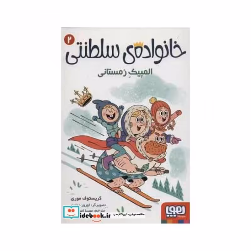 کتاب خانواده سلطنتی 2