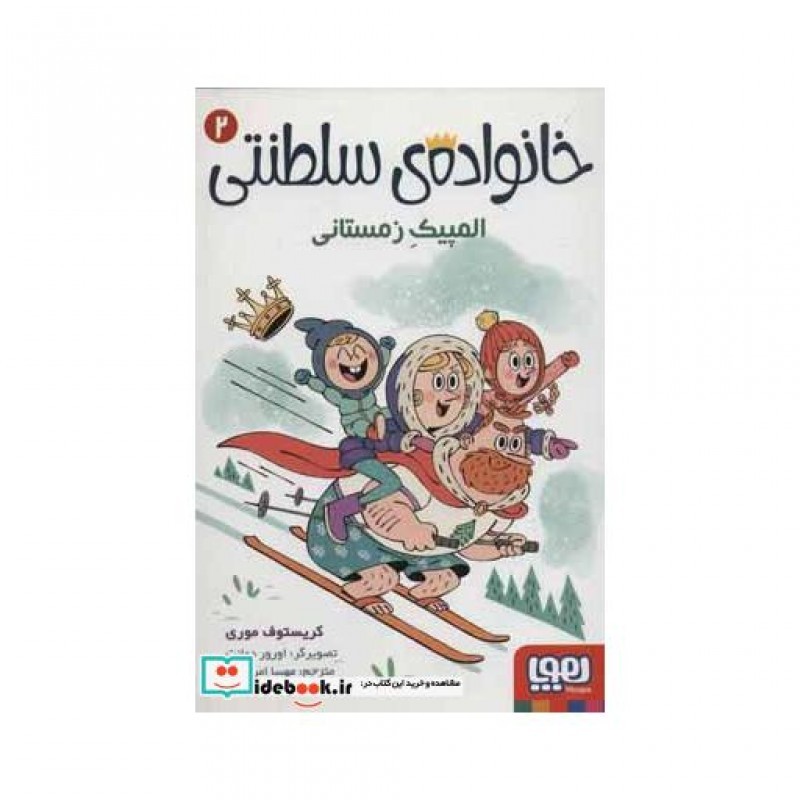 کتاب خانواده سلطنتی 2
