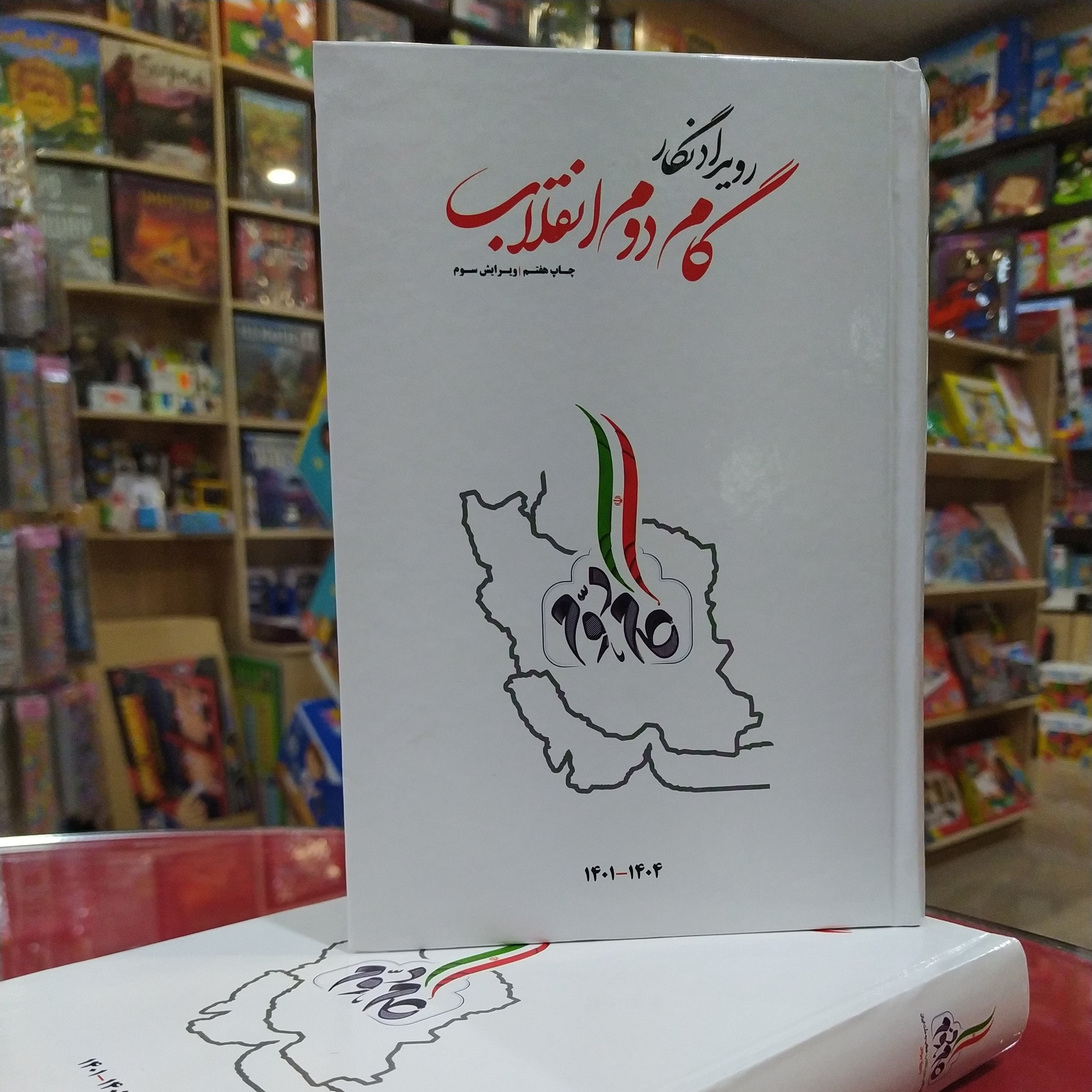 تقویم و سررسید رویدادنگار گام دوم انقلاب 1401