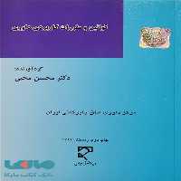 قوانین ومقررات کاربردی داوری نشر میزان