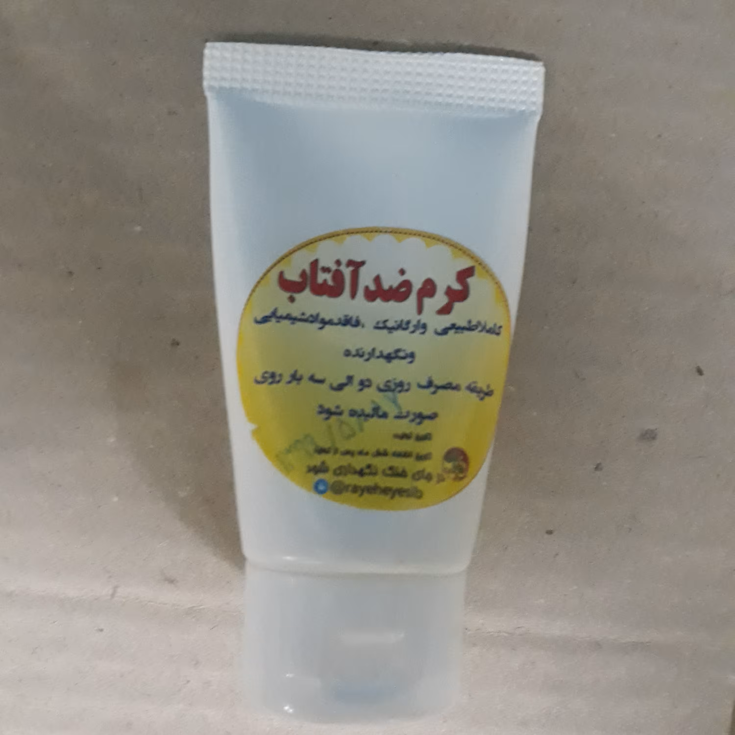 کرم گیاهی ضد آفتاب