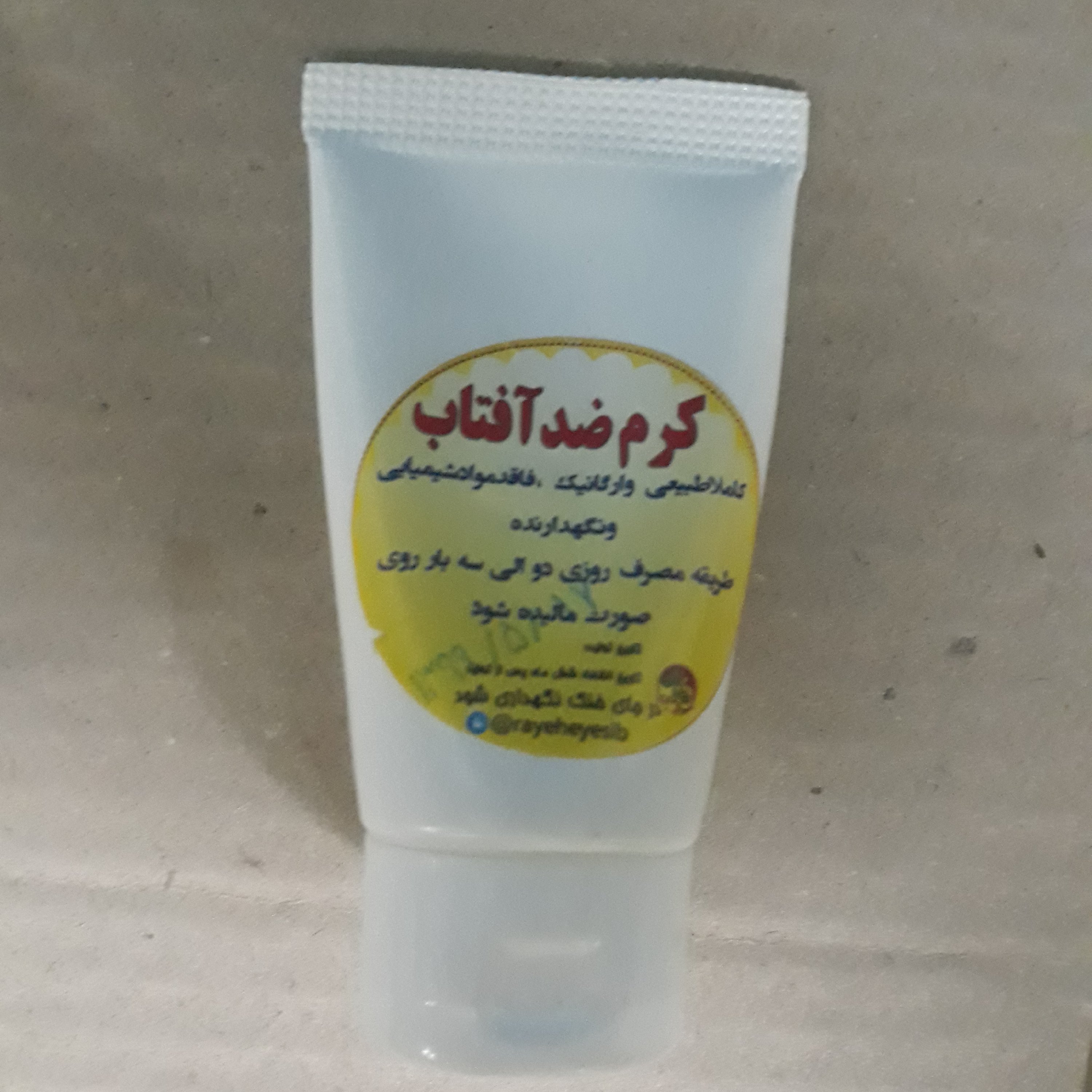 کرم گیاهی ضد آفتاب