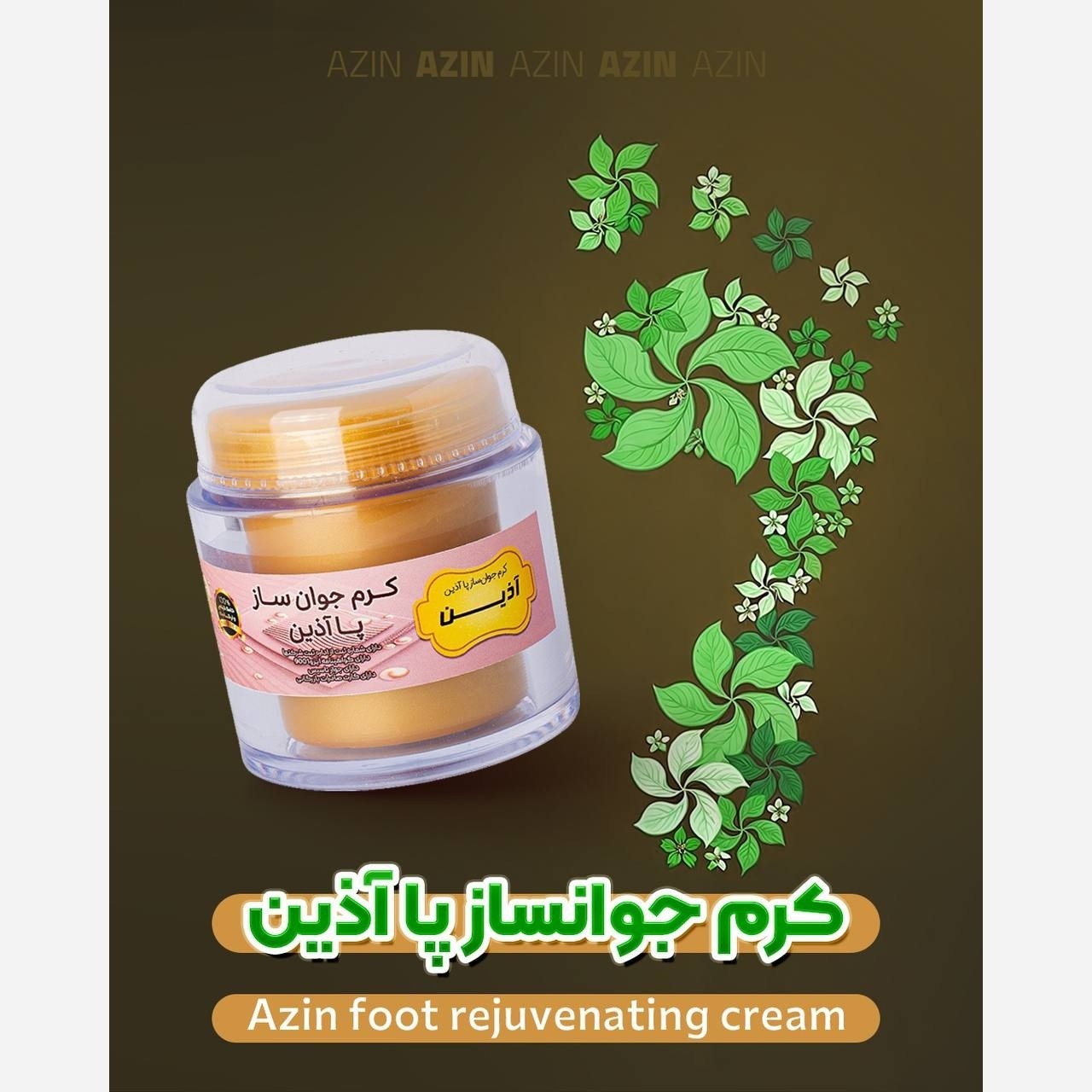کرم جوانساز پا آذین 85گرمی)