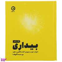 کتاب بیداری، دنیای درون و بیرون خود را تغییر دهید اثر آنوشا نشر مون