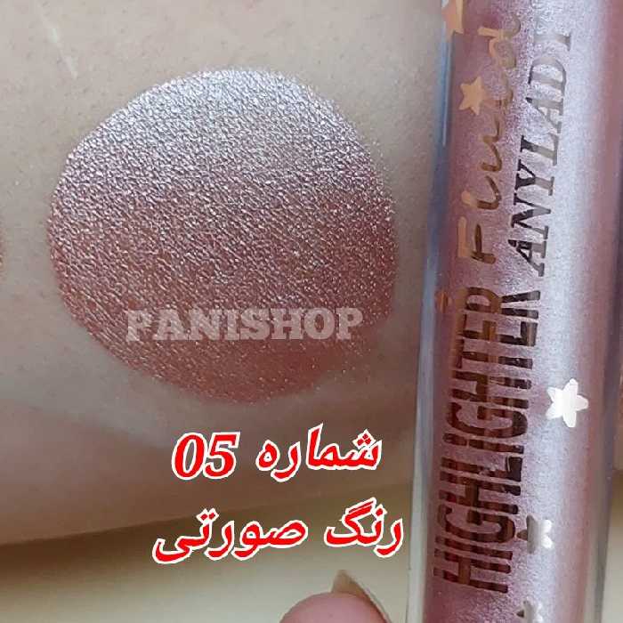 هایلایتر مایع آنی لیدی شماره 05 رنگ صورتی جلوه براق درخشان پوشانندگی و ماندگاری بالا 24 ساعته و ضدآب