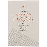کتاب هنر خوب زندگی کردن اثر رولف دوبلی نشر چشمه