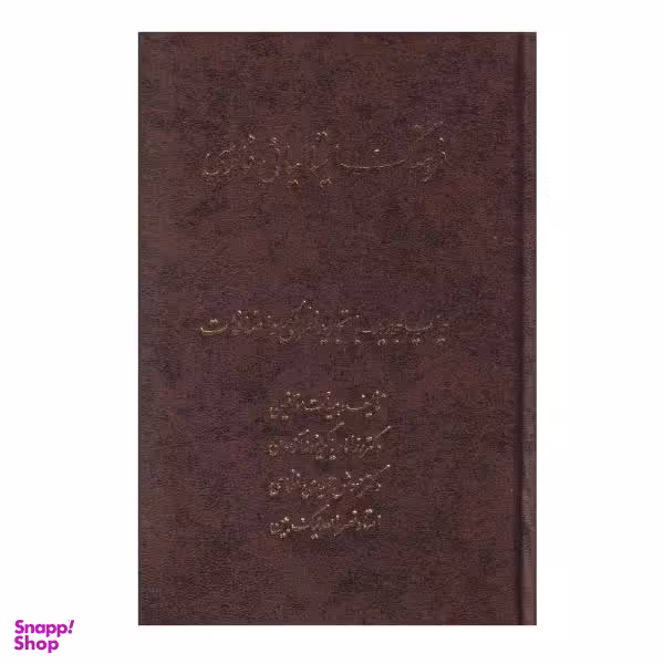 کتاب فرهنگ ایتالیایی فارسی اثر رزاماریا گریفونه نشر اشراقی