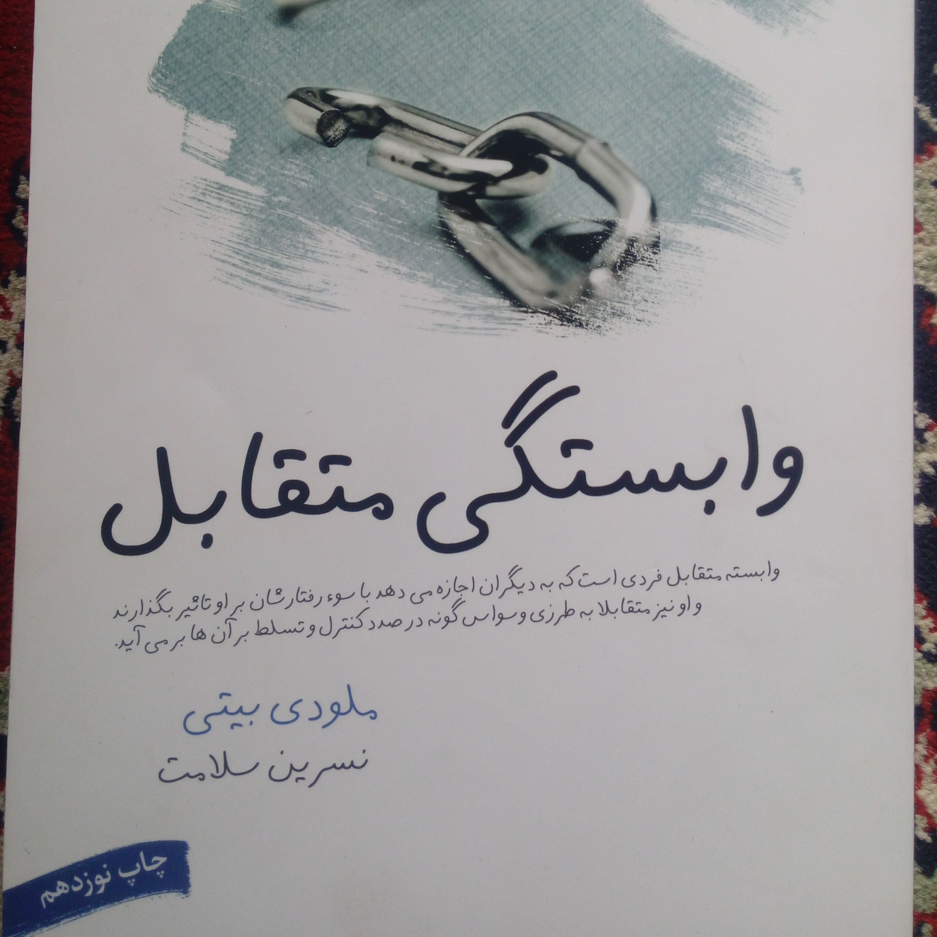 کتاب وابستگی متقابل