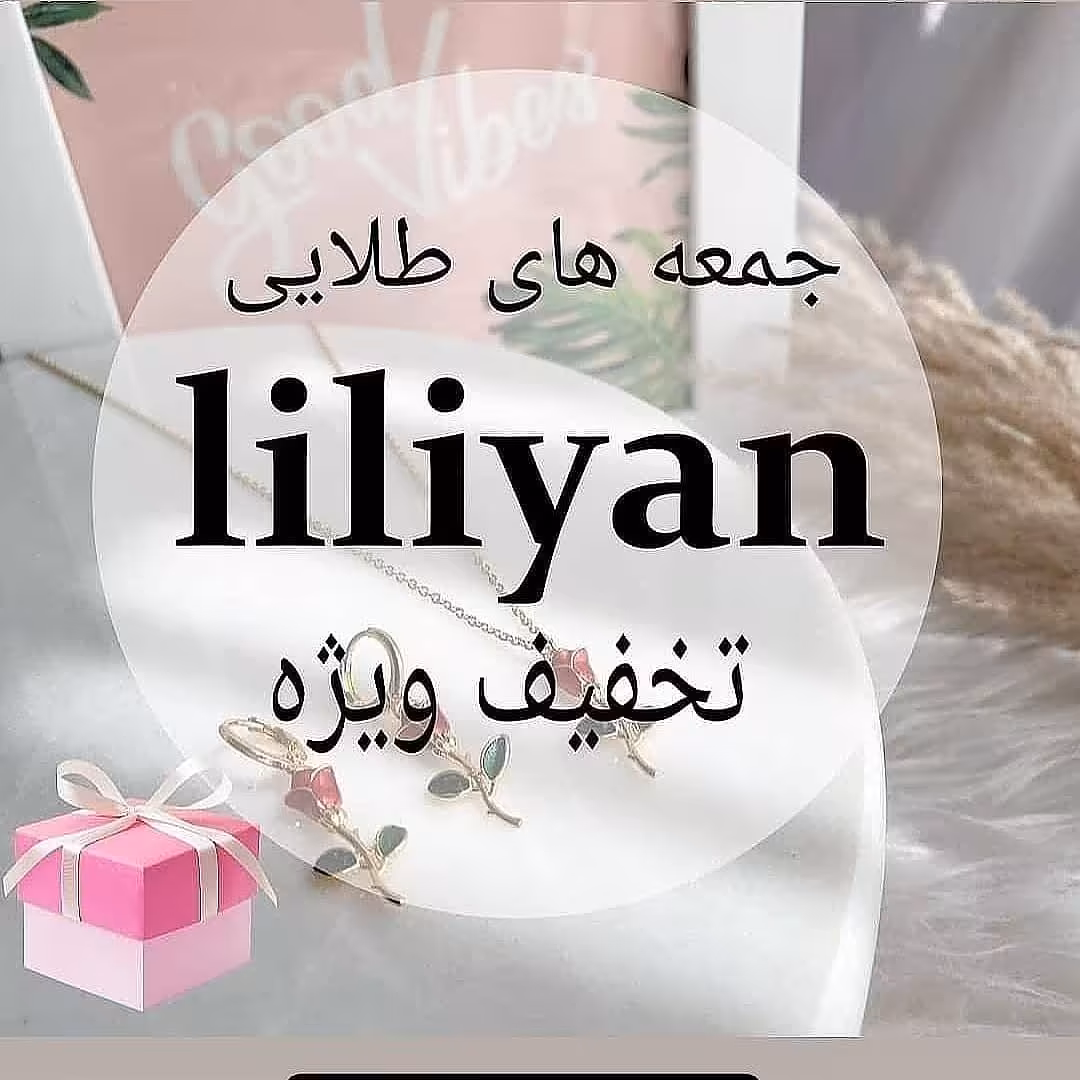 تخفیف جمعه های آخر ماه
 با خرید حداقل 200 هزار تومن
50 تومن تخفیف بگیرید
با خرید حداقل 150 هزار تومن
30 تومن تخفیف بگیری