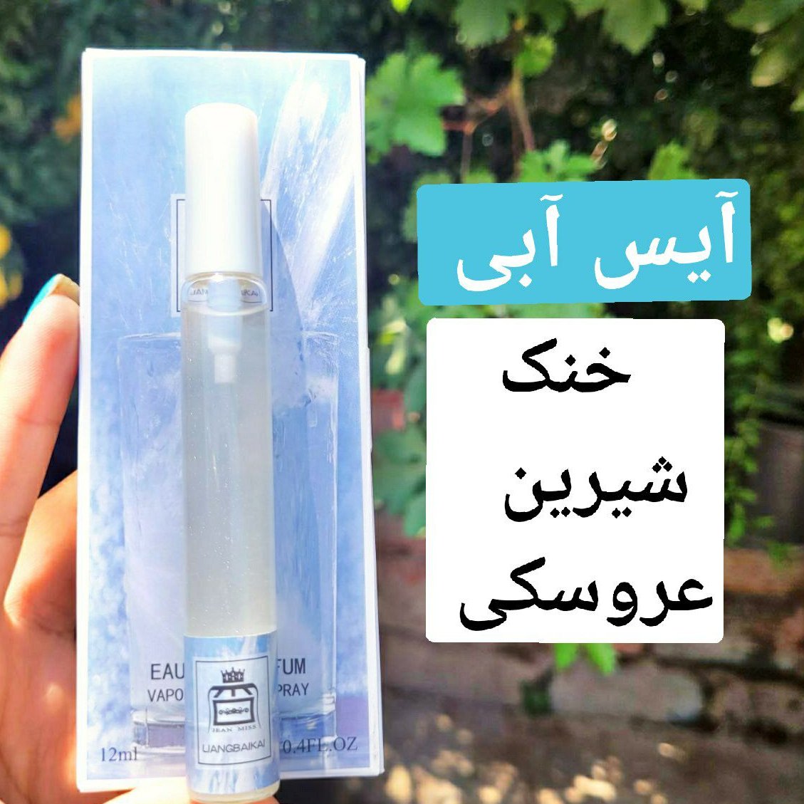 بادی اسپلش جیبی جین میس رایحه ایس آبی