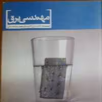 کتاب سیستمهای کنترل خطی انتشارات  پارسه