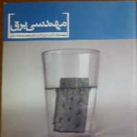 کتاب سیستمهای کنترل خطی انتشارات  پارسه
