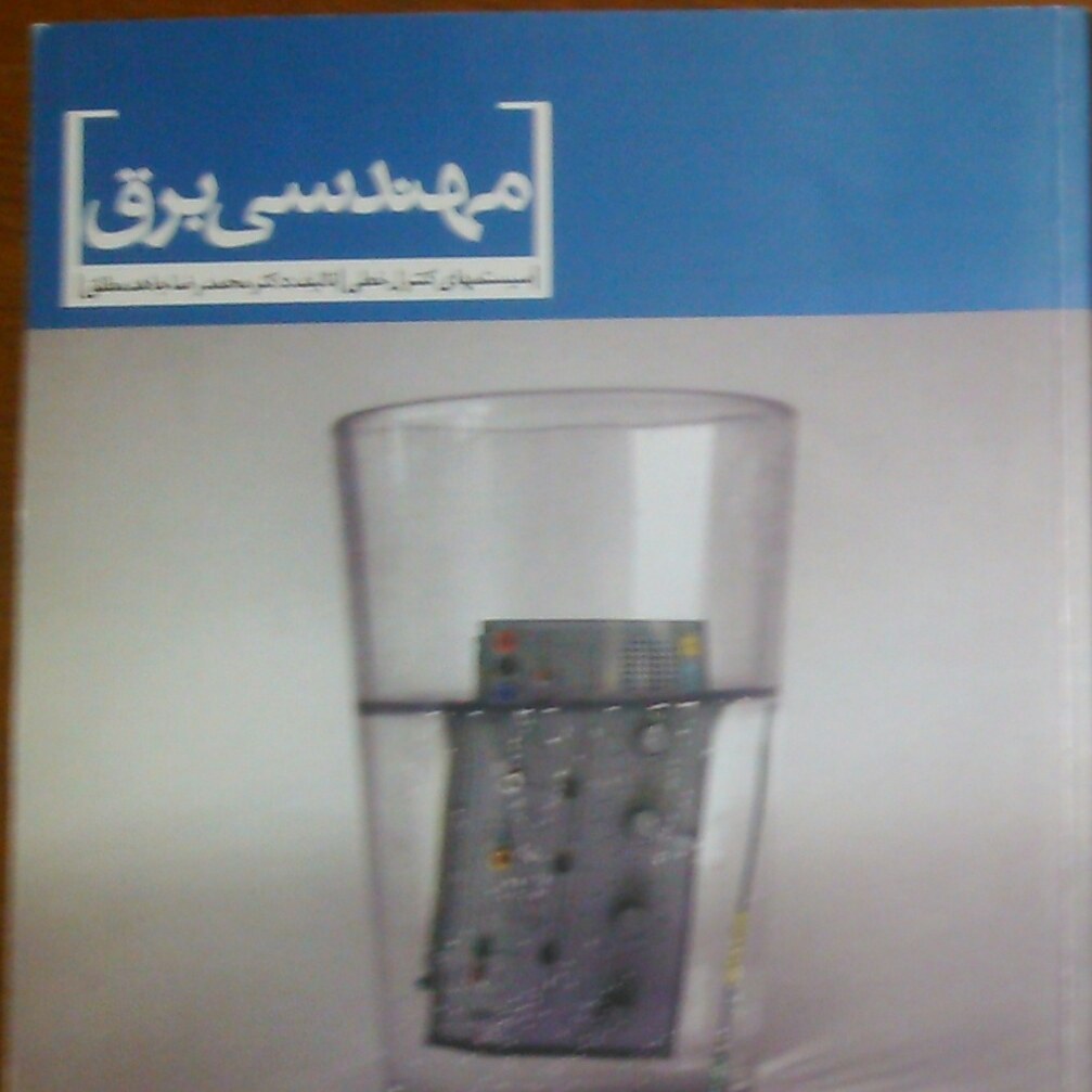 کتاب سیستمهای کنترل خطی انتشارات  پارسه