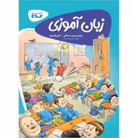 کتاب زبان آموزی پیش دبستانی سری کارپوچینو انتشارات گاج