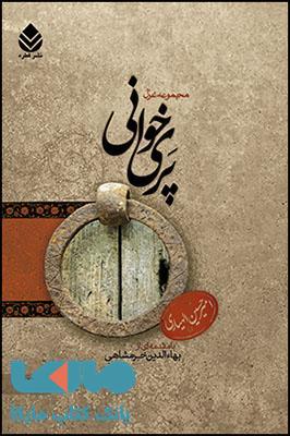 پری خوانی نشر قطره