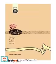 قیمت و خرید کتاب سخن شیرین پارسی اثر دکترصیادکوه و دکترحسن لی و دکترعبداللهی و دکترپارسا | ایده بوک