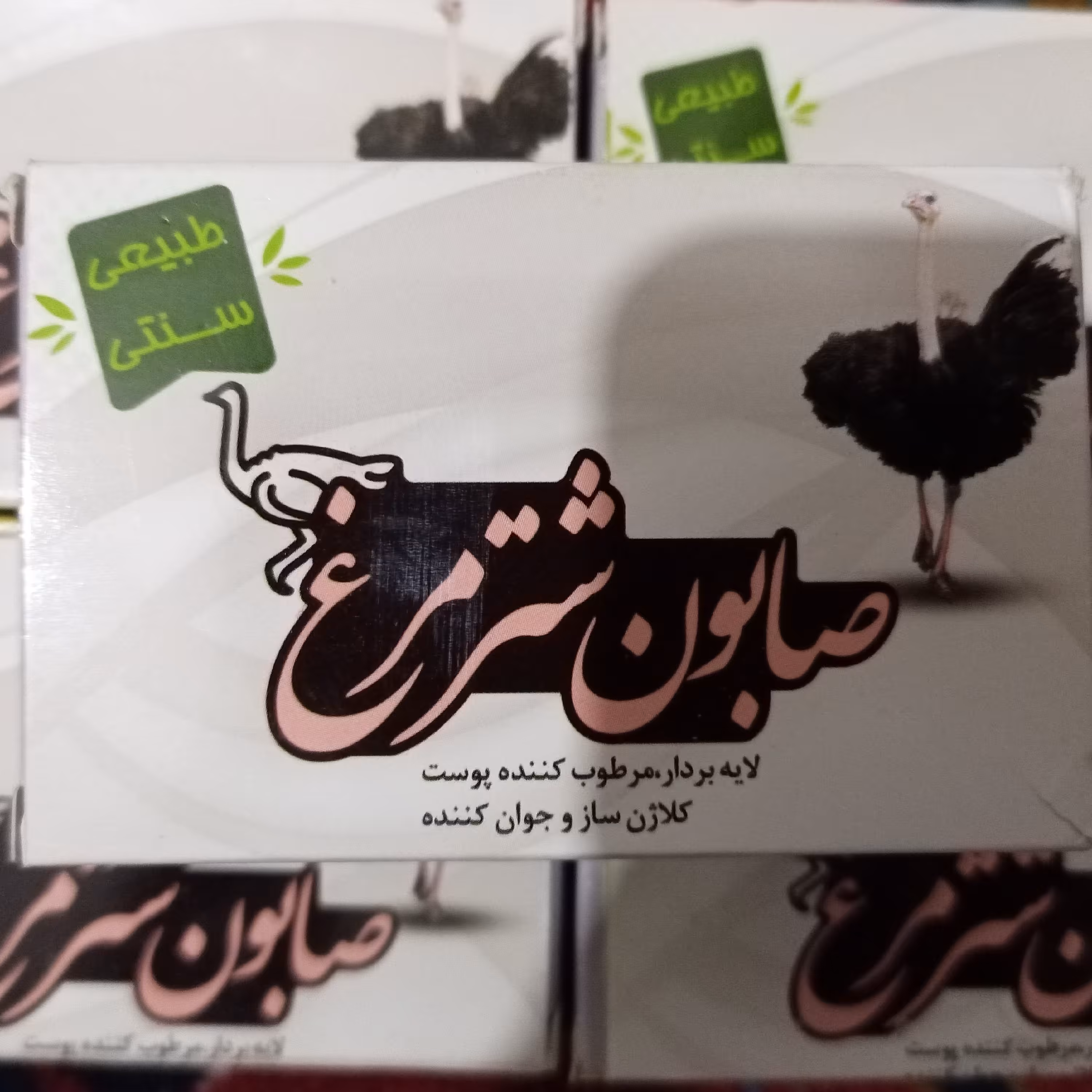 صابون شتر مرغ کاملا ارگانیک و سنتی پک 10 عددی