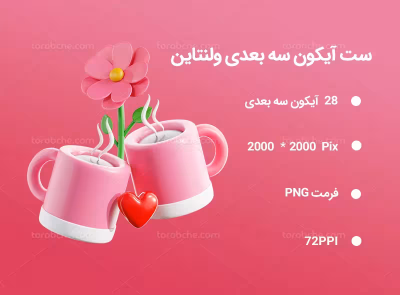 28 آیکون سه بعدی ولنتاین | گرافیک با طعم تربچه