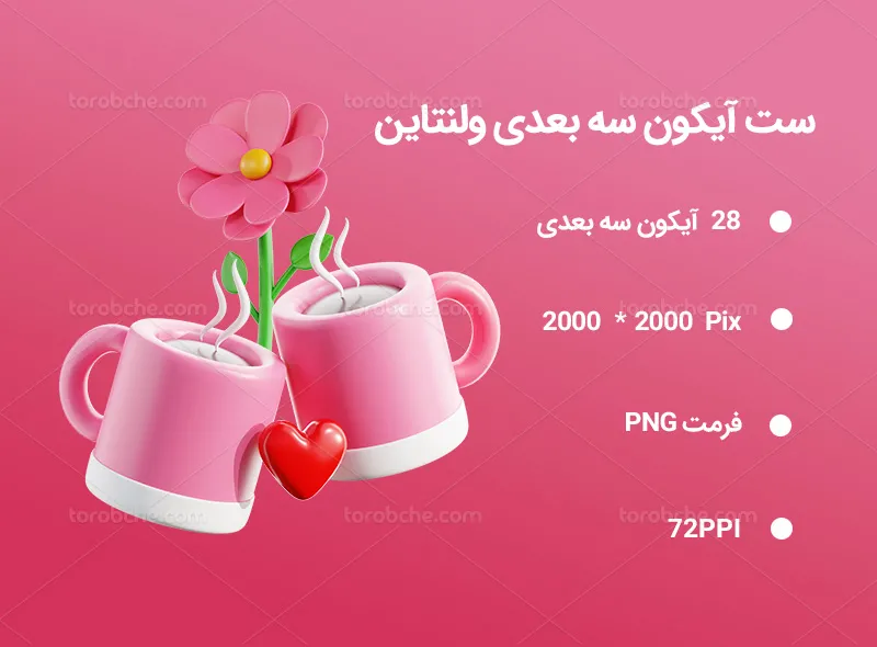 28 آیکون سه بعدی ولنتاین | گرافیک با طعم تربچه
