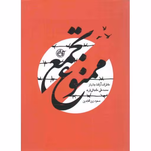 ادبیات برتر (رمان 110): موسی‌ترین به طور