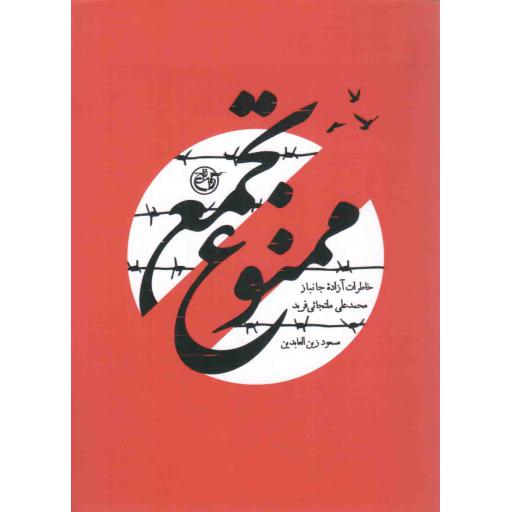 ادبیات برتر (رمان 110): موسیترین به طور