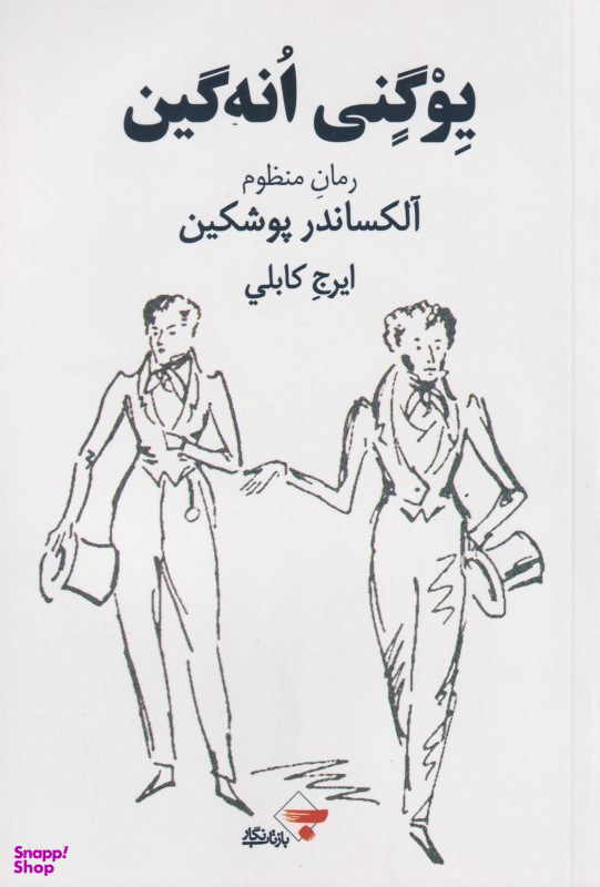 یوگنی انهگین