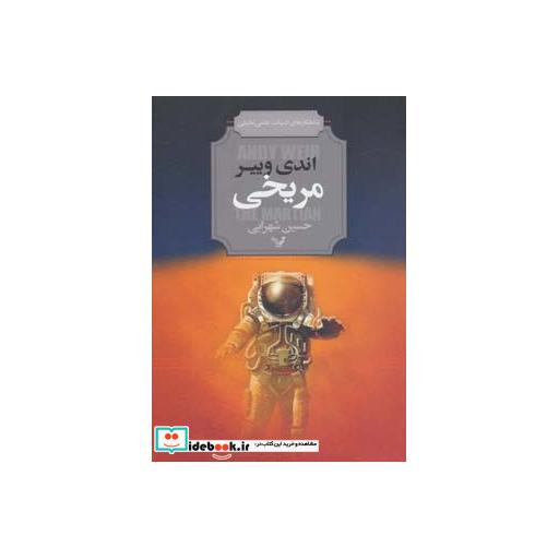 کتاب مریخی نشر تندیس