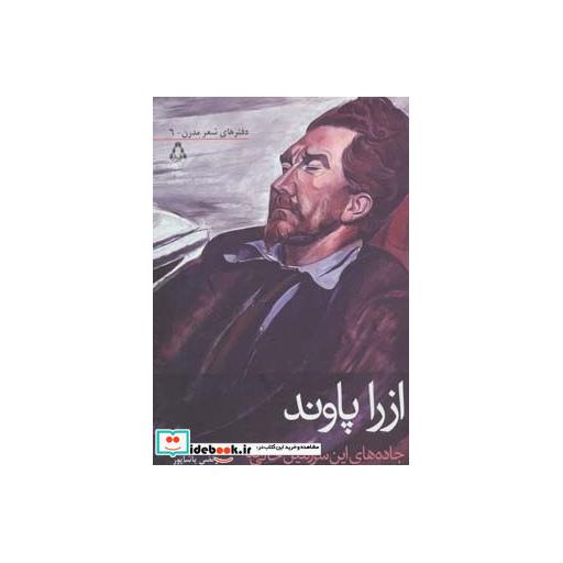 کتاب جاده های این سرزمین خالی اند