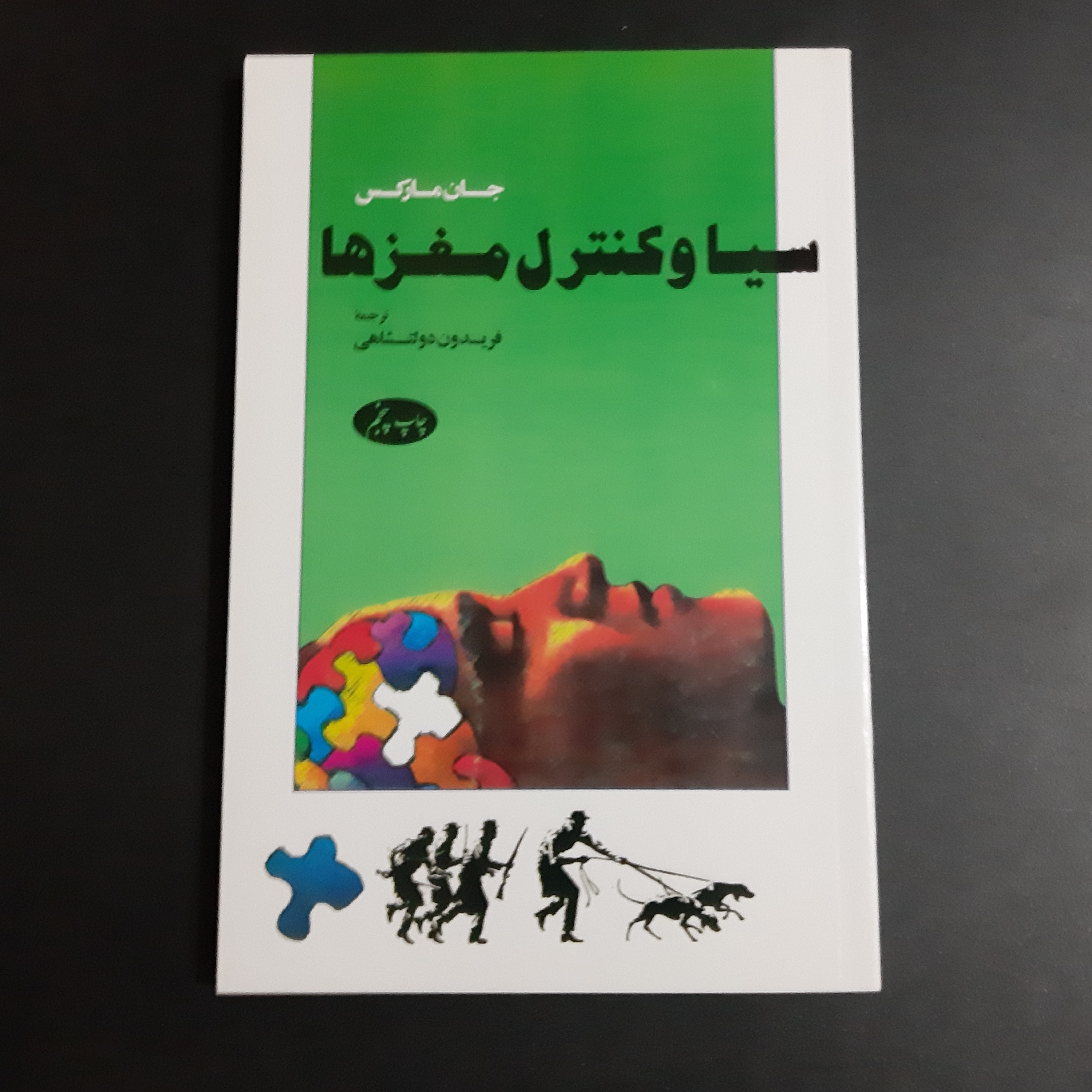 کتاب سیا و کنترل مغزها