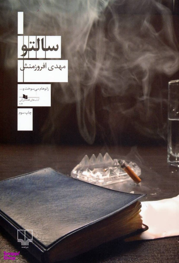 کتاب سالتو اثر مهدی افروزمنش