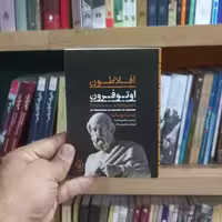 اوتوفرون اثر افلاطون