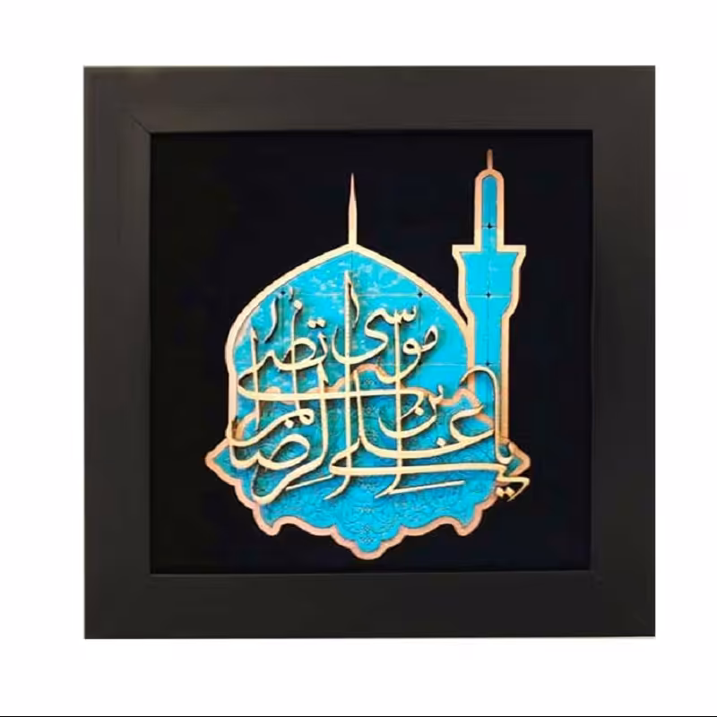 تابلو هدیه خوشنویسی  طرح یا علی بن موسی الرضا المرتضی ع  کد TJA 128