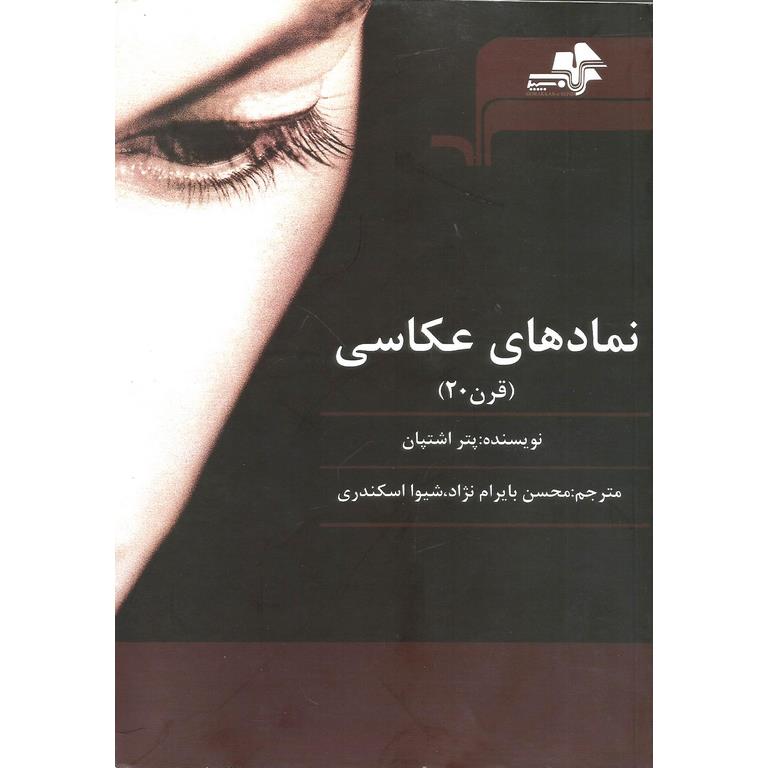 نماد های عکاسی