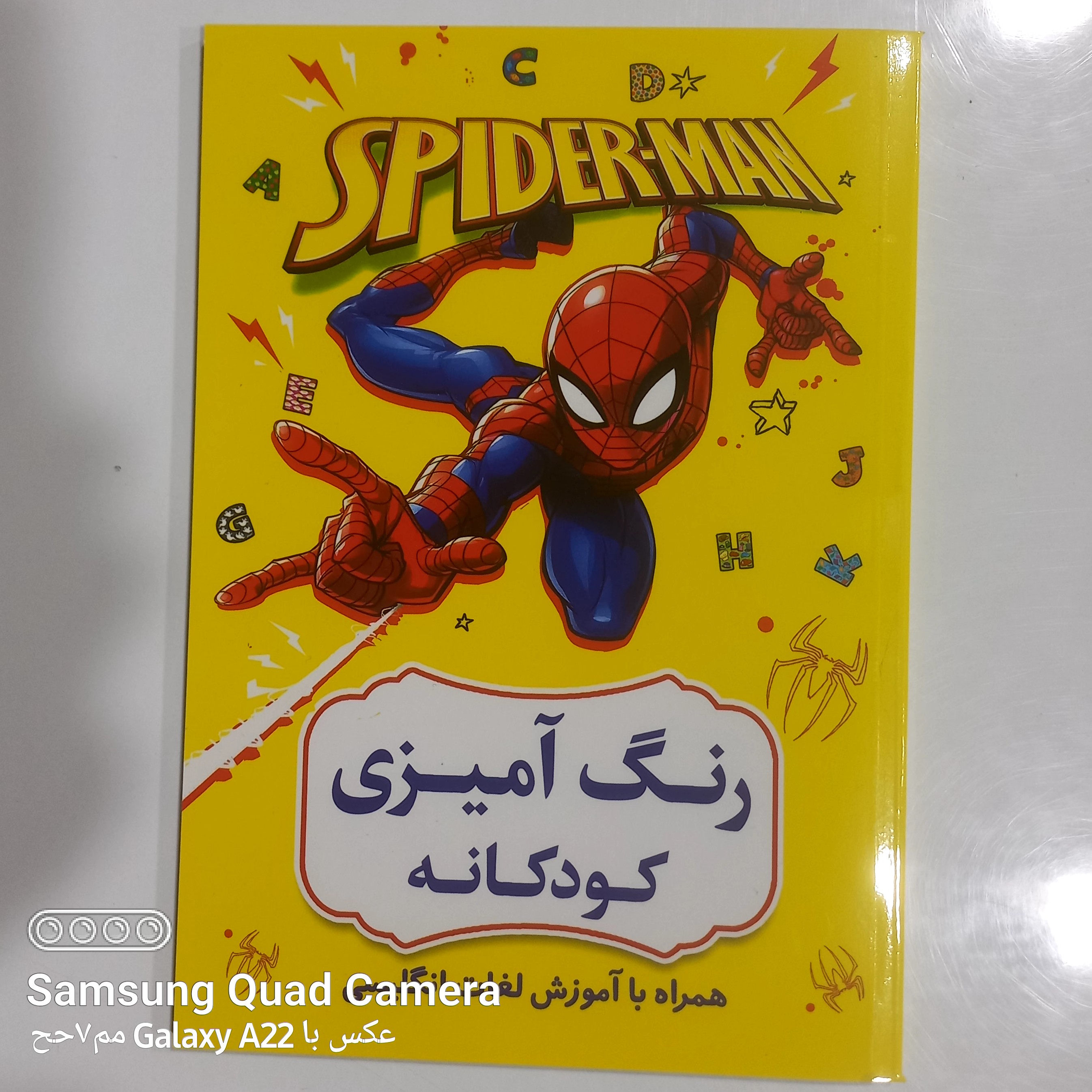 رنگ آمیزی کودکانه همراه با آموزش لغات انگلیسی
