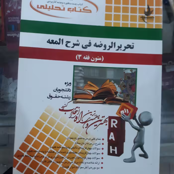 کتاب راهنمای تحلیلی متون فقه (3)