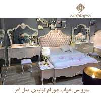 سرویس خواب دو نفره هورام