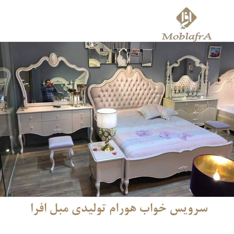 سرویس خواب دو نفره هورام