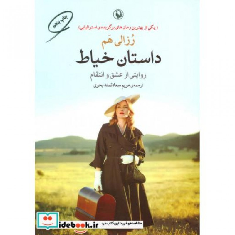 کتاب داستان خیاط