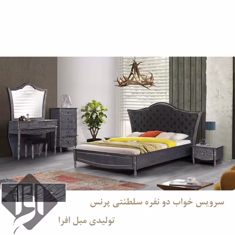 سرویس خواب سلطنتی پرنس