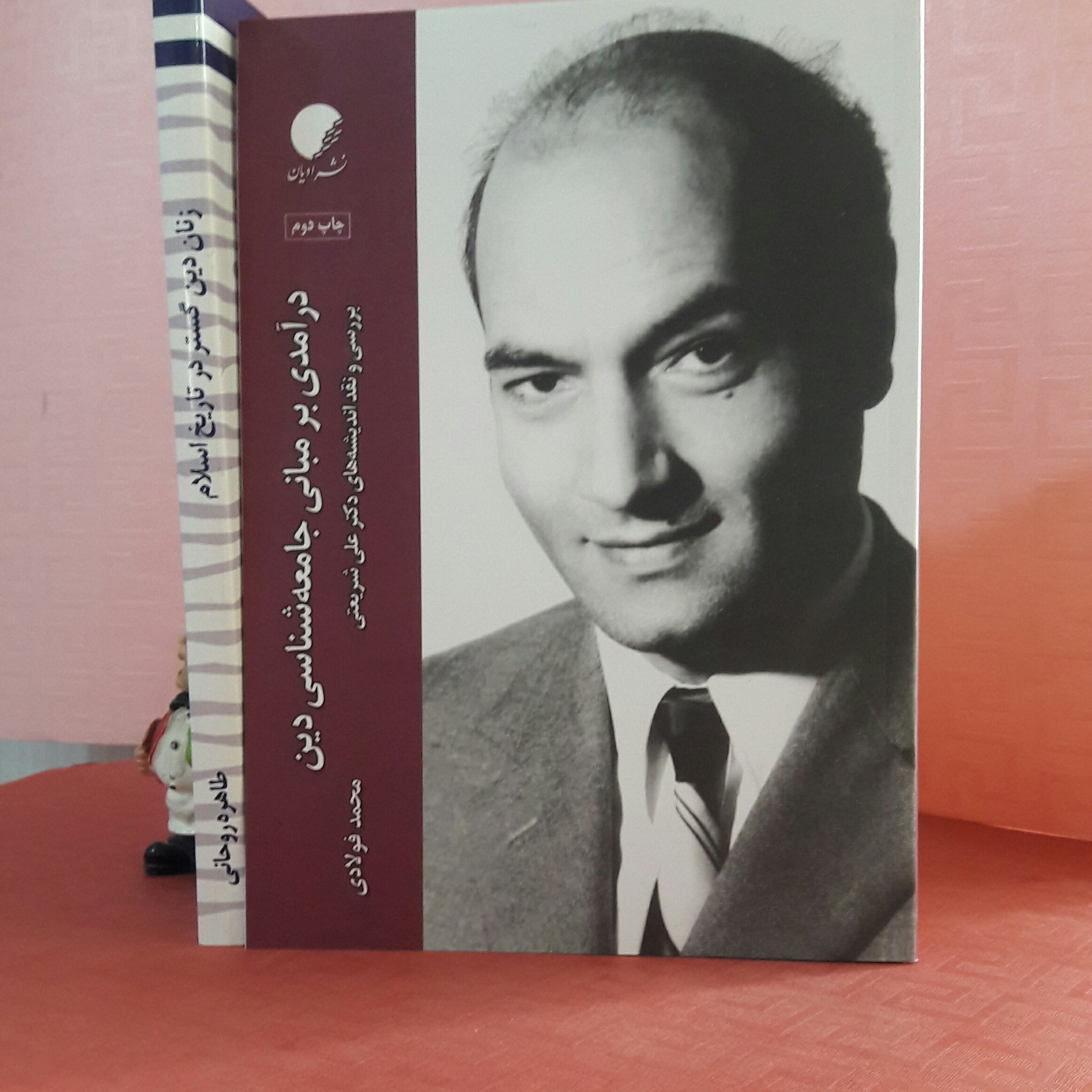 درآمدی بر مبانی جامعه شناسی دین بررسی ونقد اندیشه های دکتر علی شریعتی محمد فولادی
