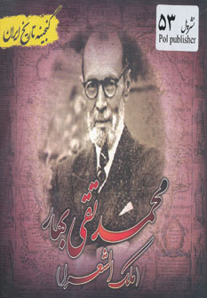 کتاب گنجینه تاریخ ایران53