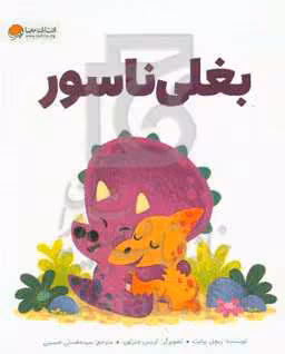 کتاب بغلی ناسور