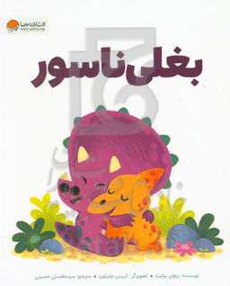 کتاب بغلی ناسور