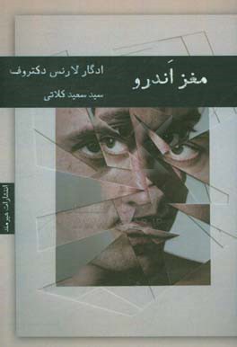 کتاب مغز اندرو