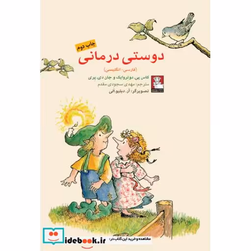 کتاب دوستی درمانی 2 زبانه