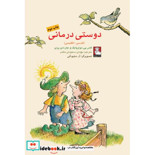 کتاب دوستی درمانی 2 زبانه