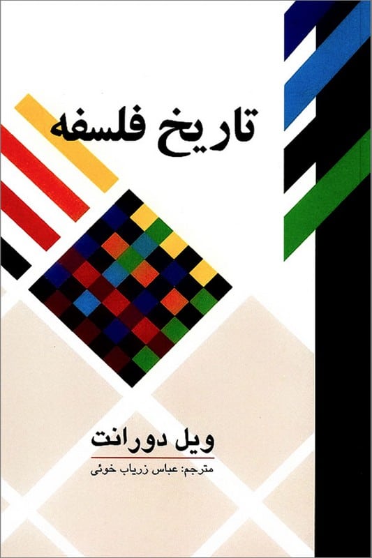 کتاب تاریخ فلسفه