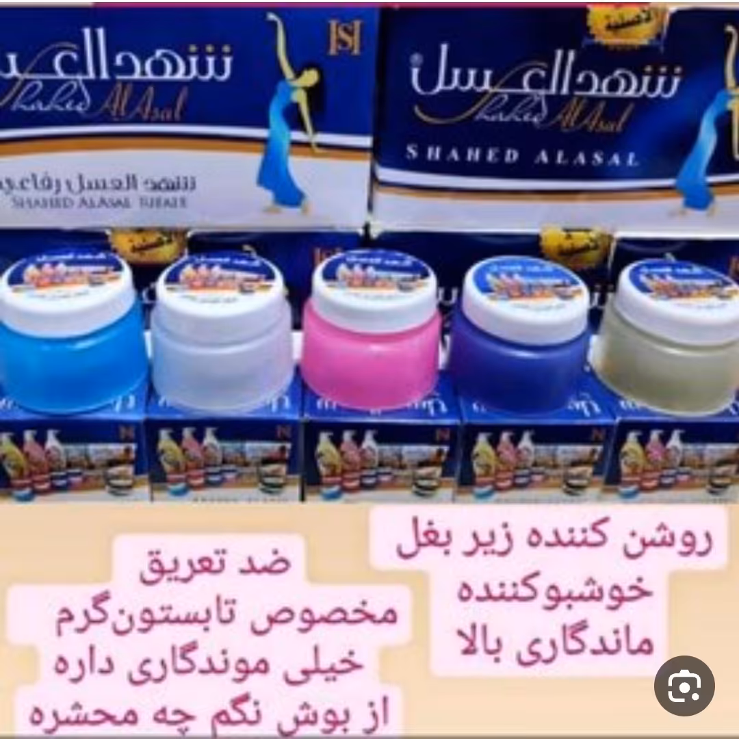 شهدالعسل خوش بو کننده زیر بغل وروشن کننده
